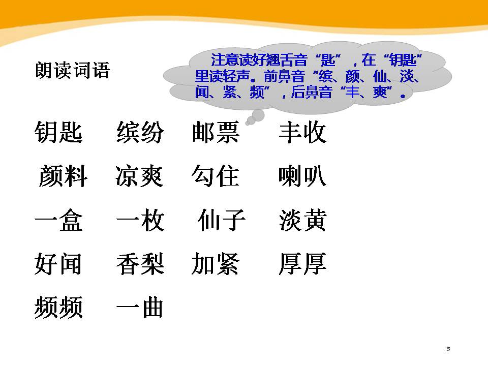 11秋天的雨ppt课件	