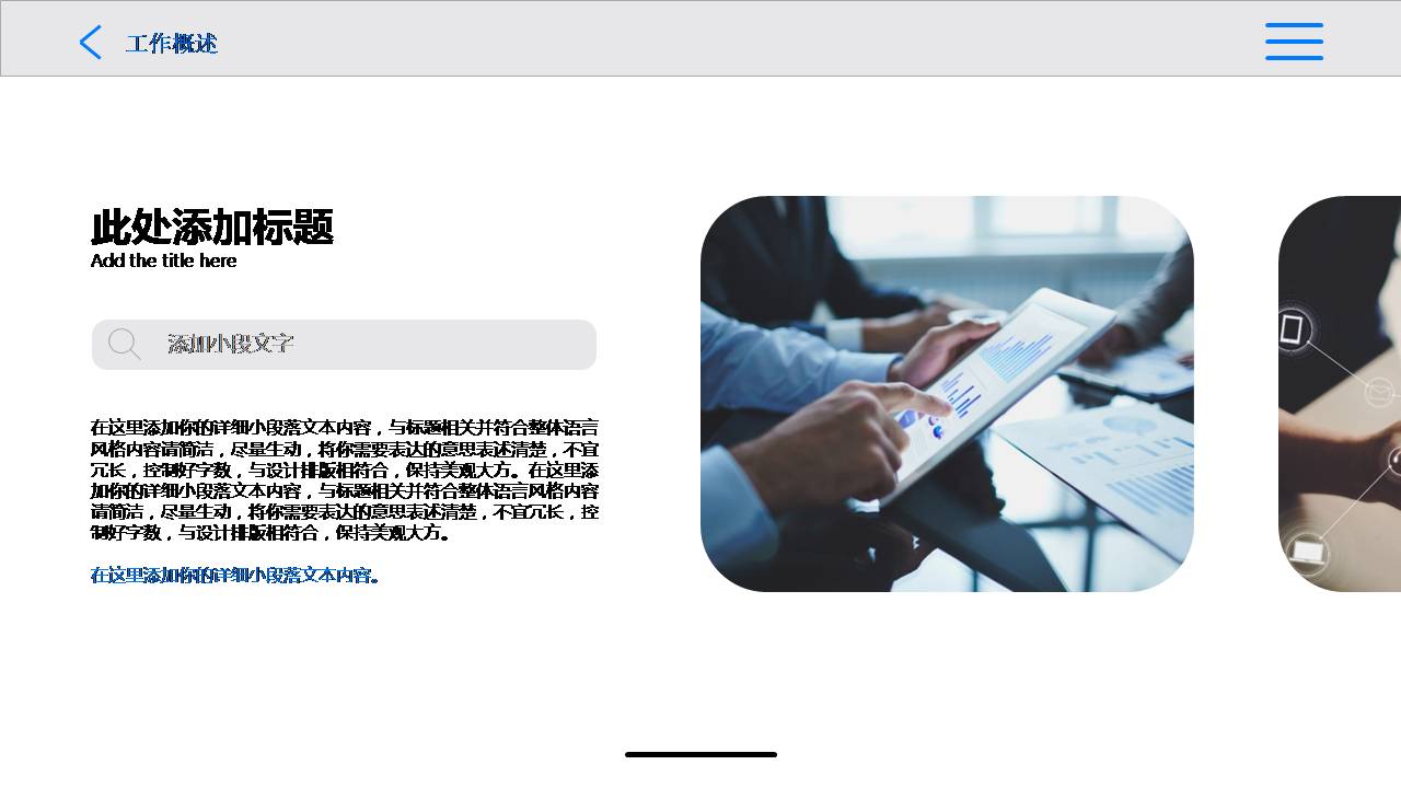 苹果风格商务ppt模板