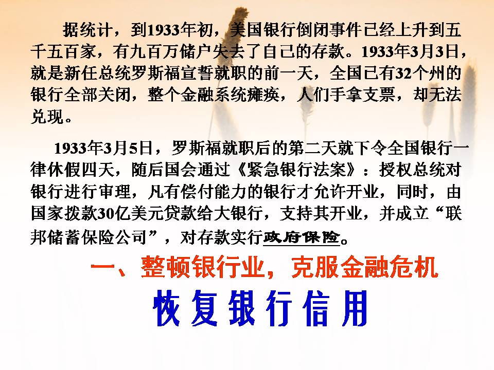 罗斯福新政的ppt模板