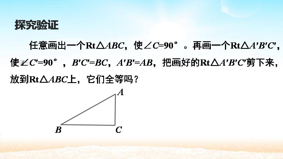 初二全等三角形ppt