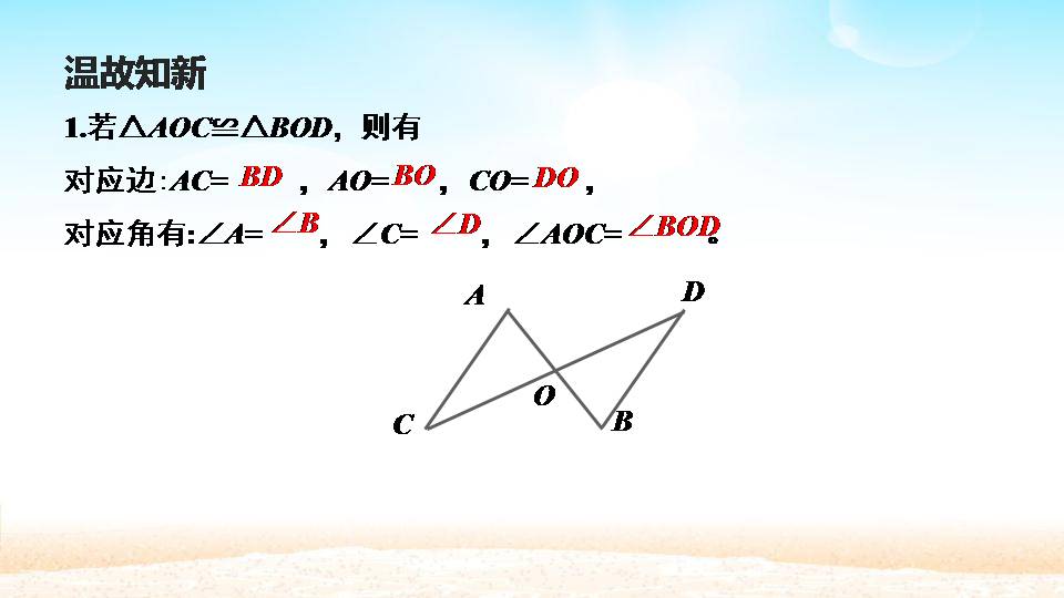 全等三角形的判定说课ppt