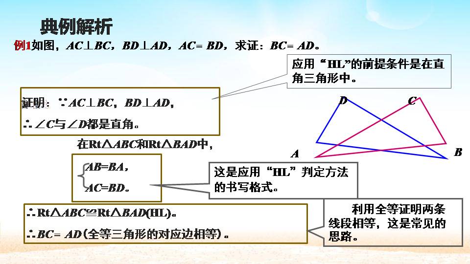 初二全等三角形ppt