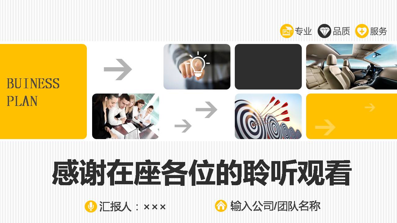 企业融资计划书ppt模板