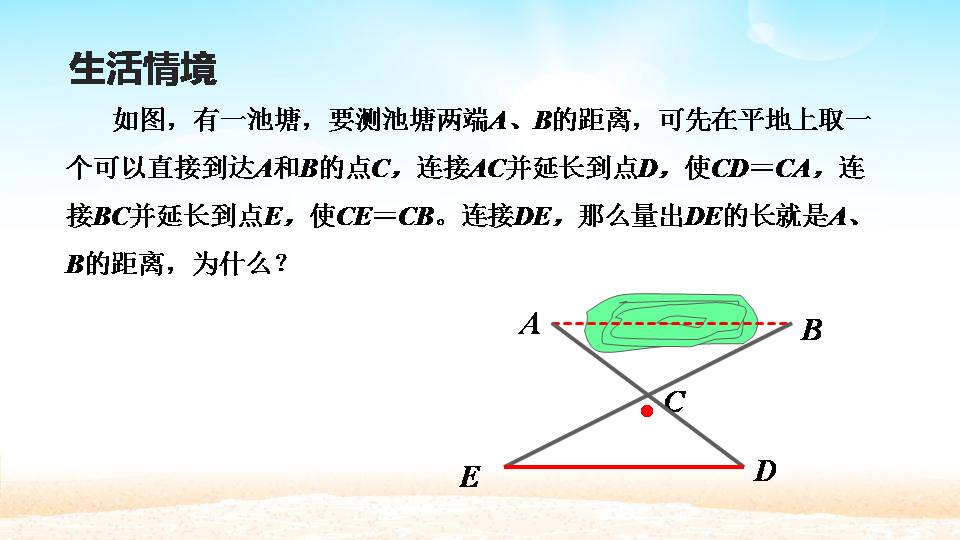 全等三角形的判定说课ppt