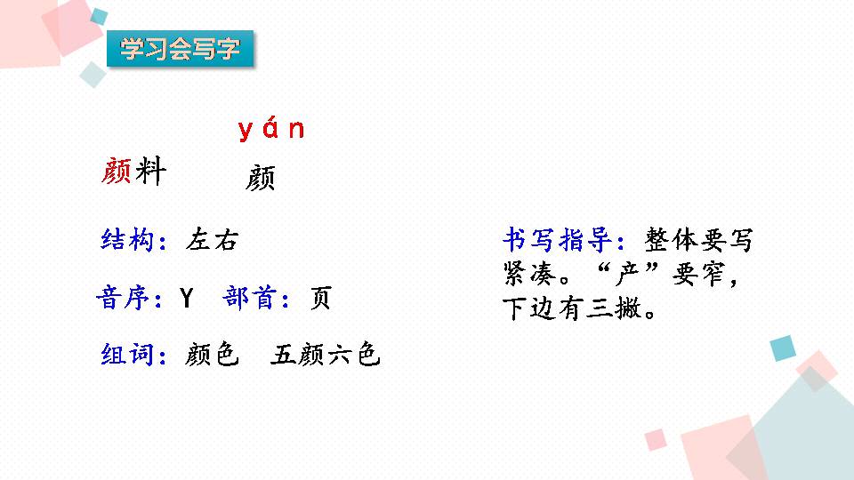 小学语文秋天的雨ppt