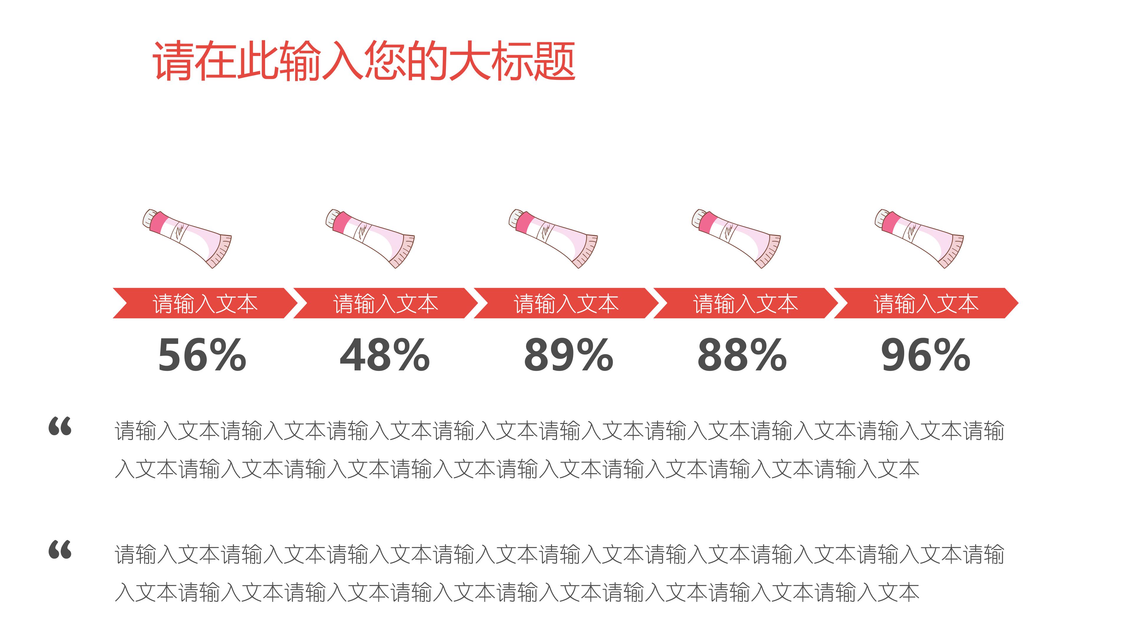学校公开课教育教学通用模板
