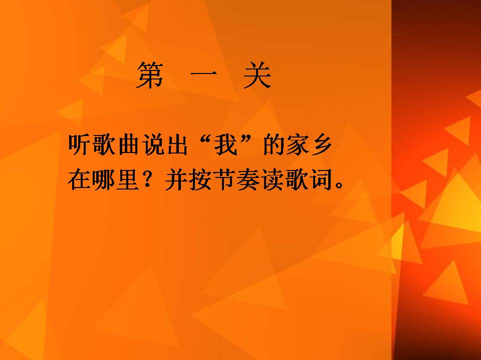 我的家在日喀则ppt下载