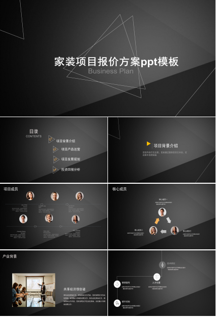 家装项目报价方案ppt模板