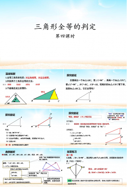 初二全等三角形ppt