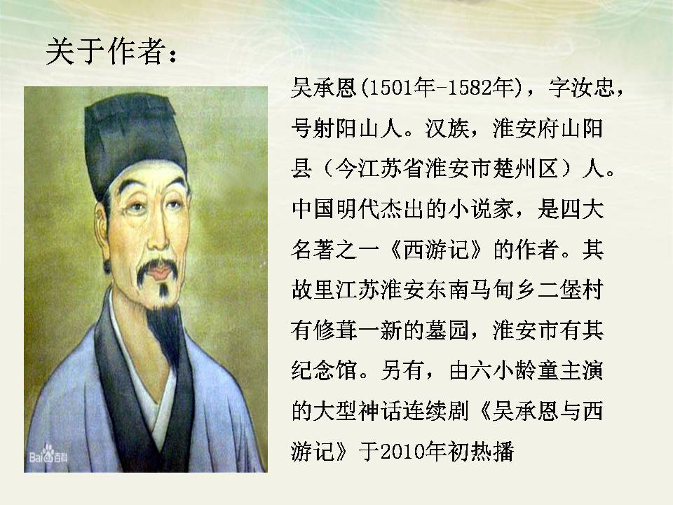21猴王出世ppt完美
