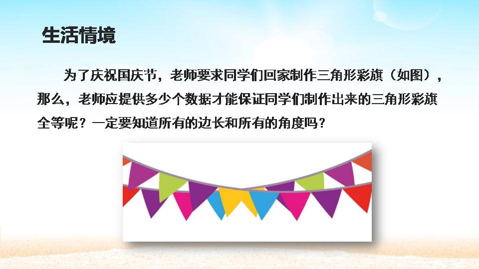 全等三角形判定ppt课件