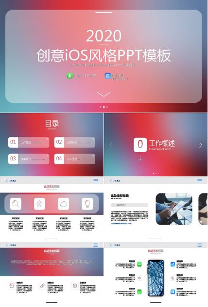 苹果风格商务ppt模板