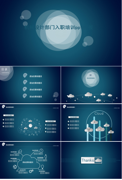 机械设计部门入职培训ppt模板