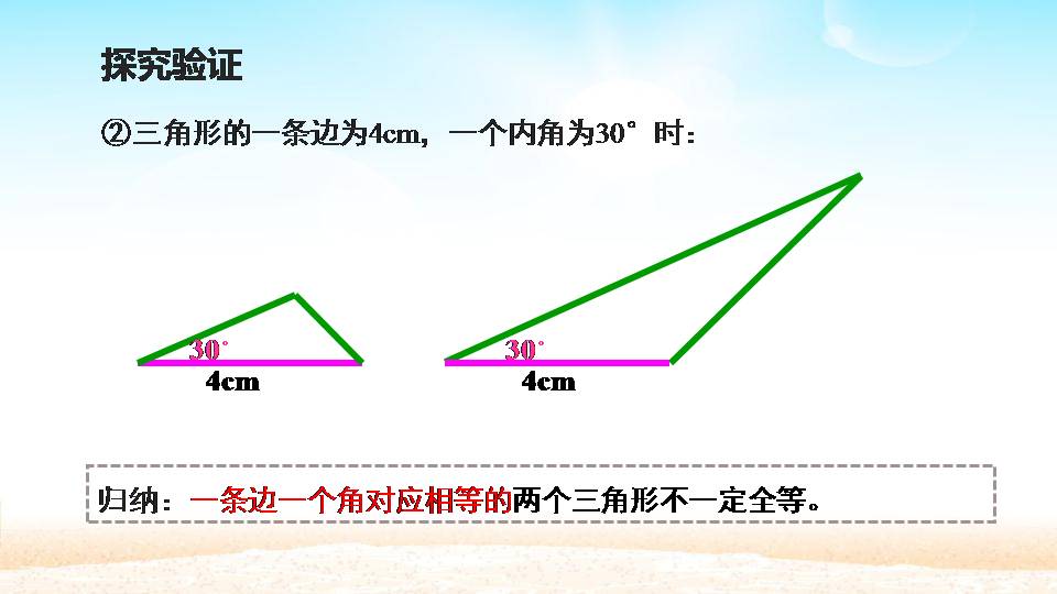 全等三角形判定ppt课件