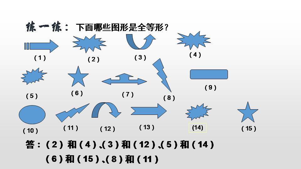 全等三角形教案ppt