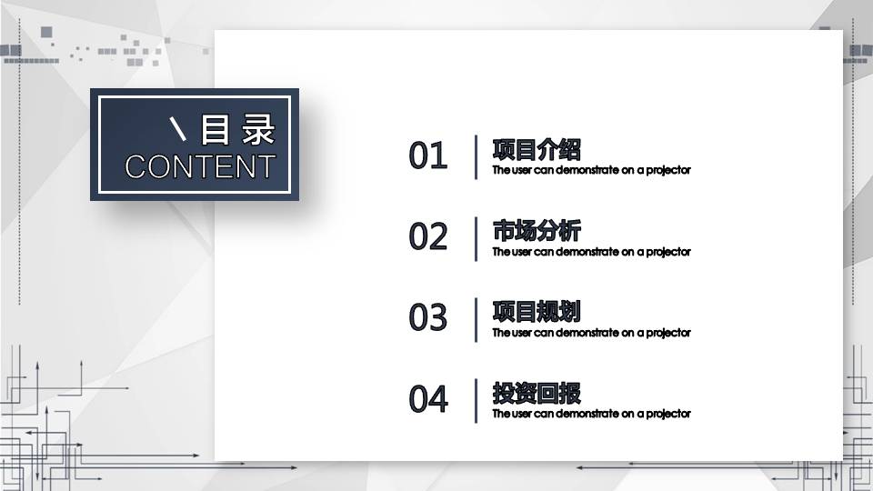专业商业计划书ppt模板