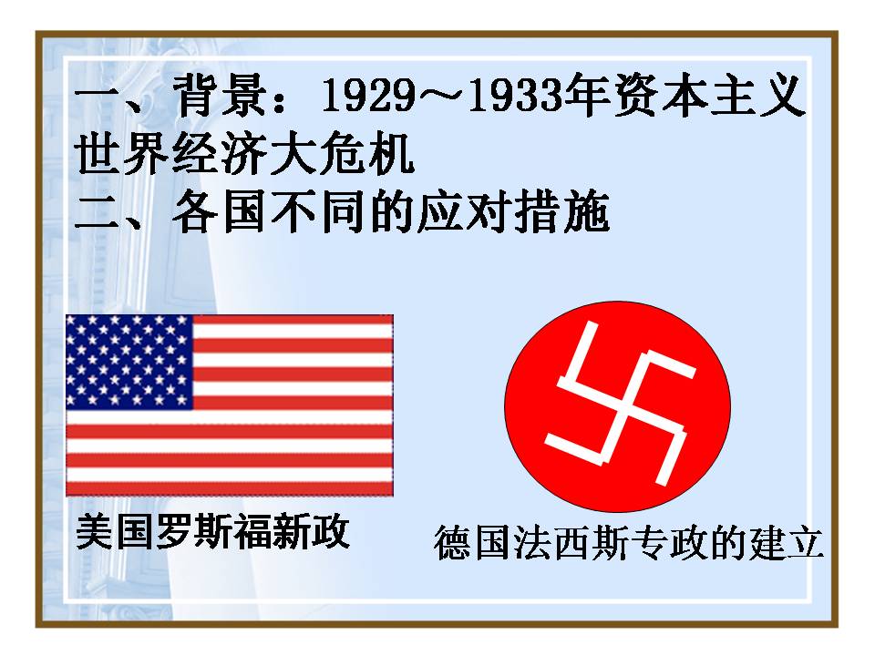 罗斯福ppt模板