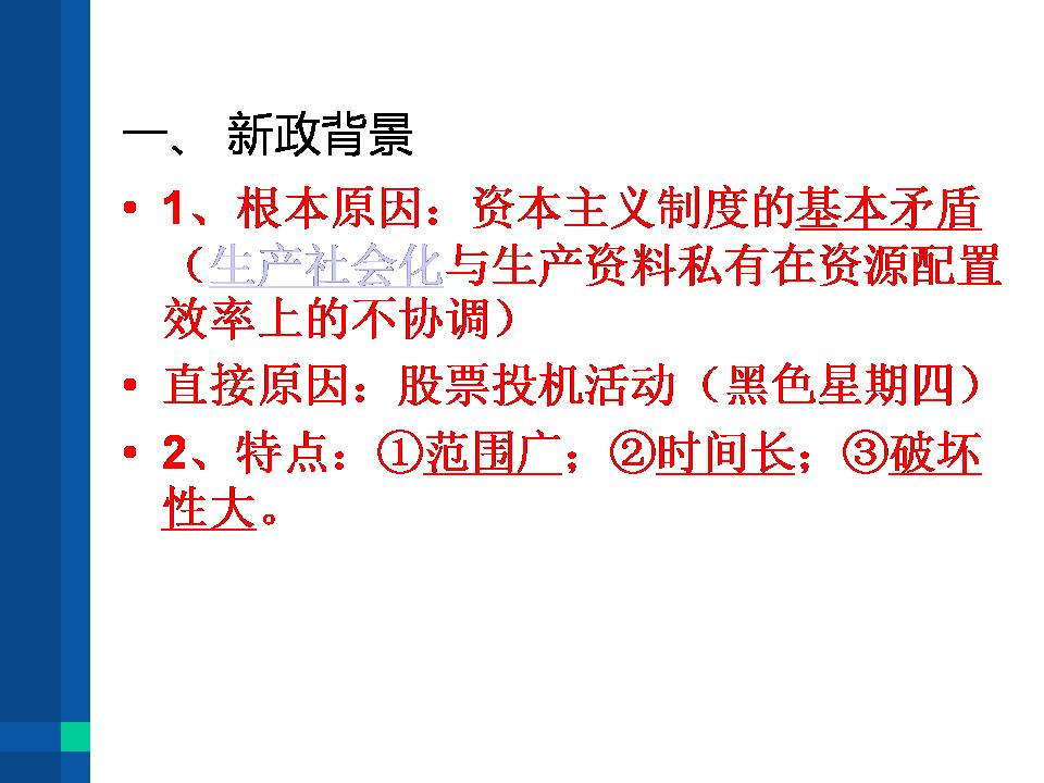 罗斯福新政ppt初三