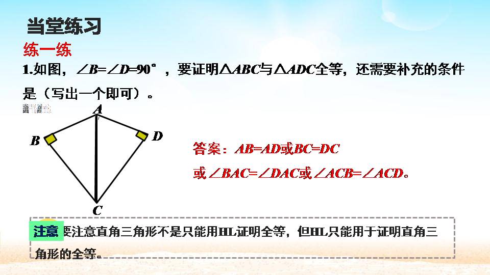初二全等三角形ppt