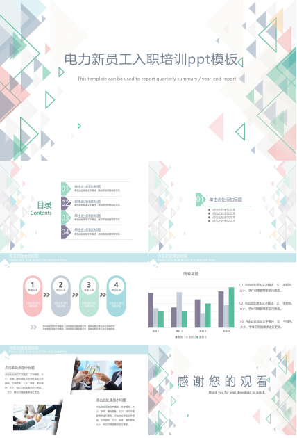 电力新员工入职培训ppt模板