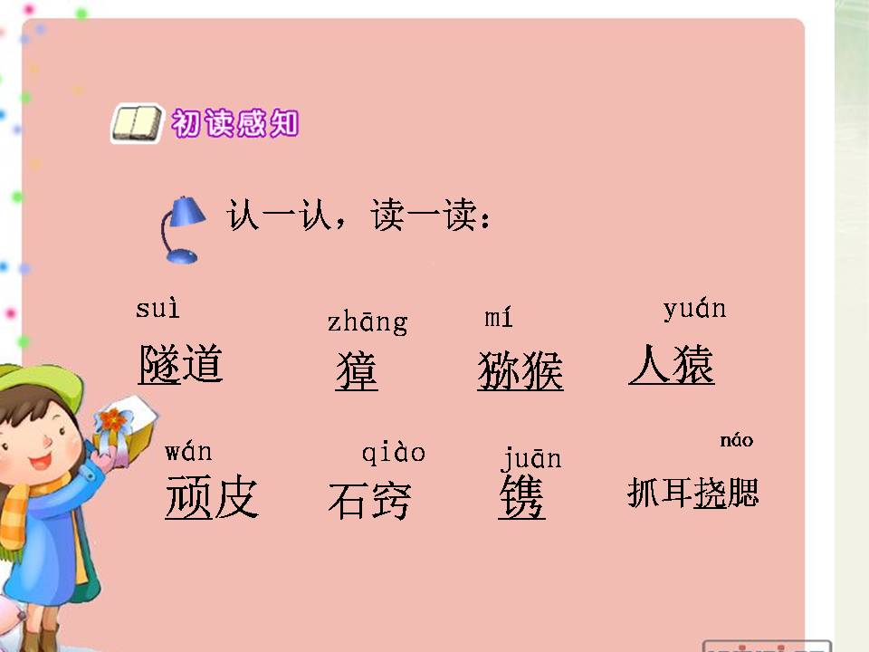 21猴王出世ppt完美