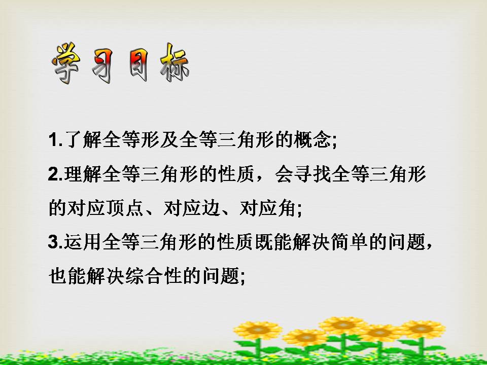 初二全等三角形ppt