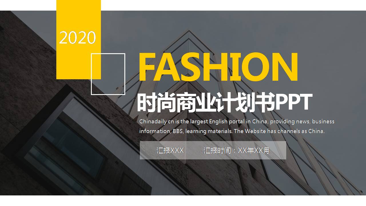 时尚商业计划书的模板ppt