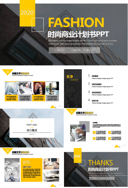 时尚商业计划书的模板ppt