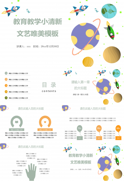 教育教学小清新文艺唯美模板