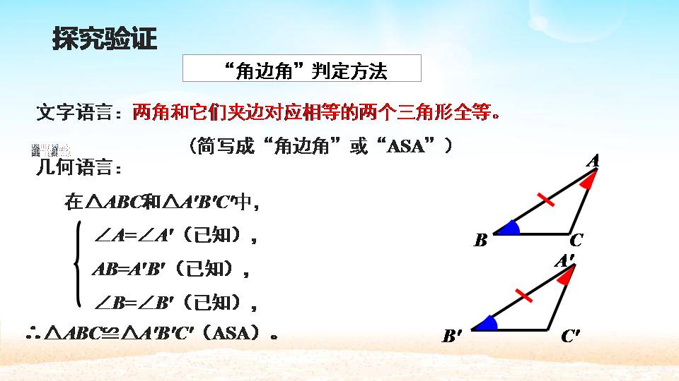 全等三角形的判定复习课ppt