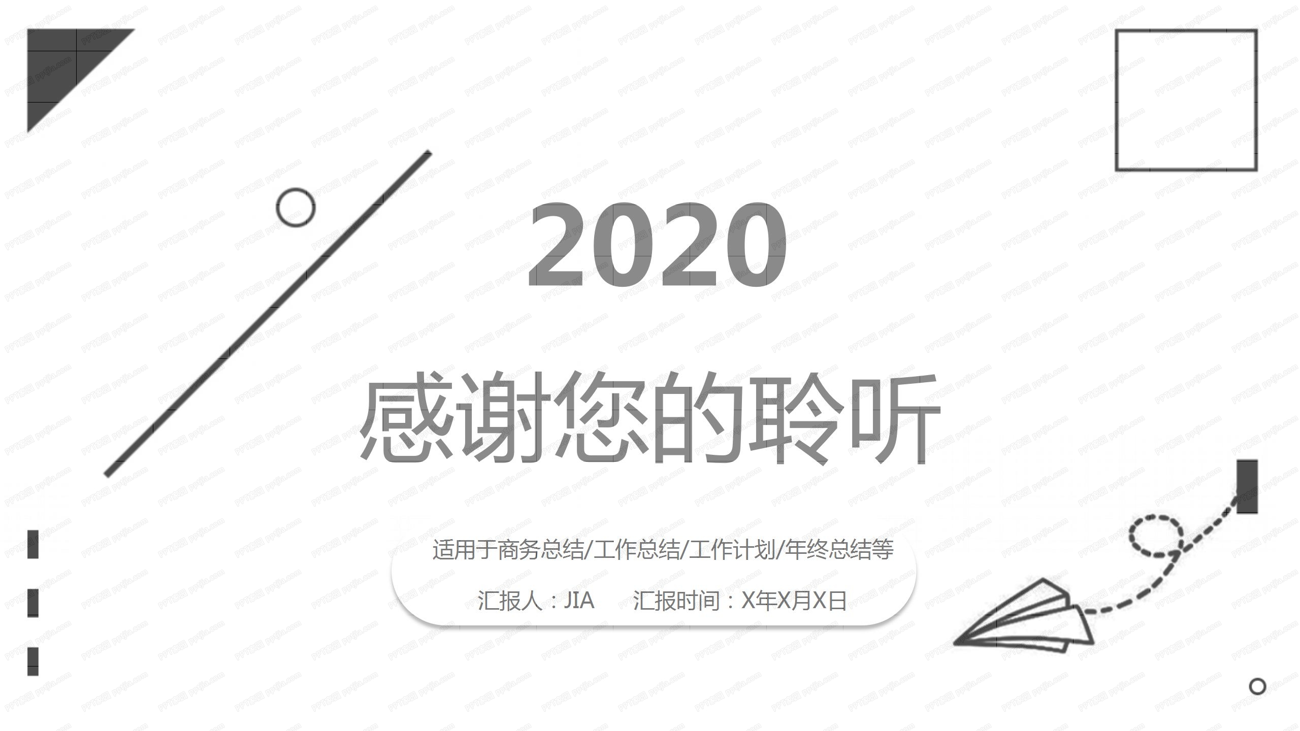 极简时尚白色项目工作总结ppt模板