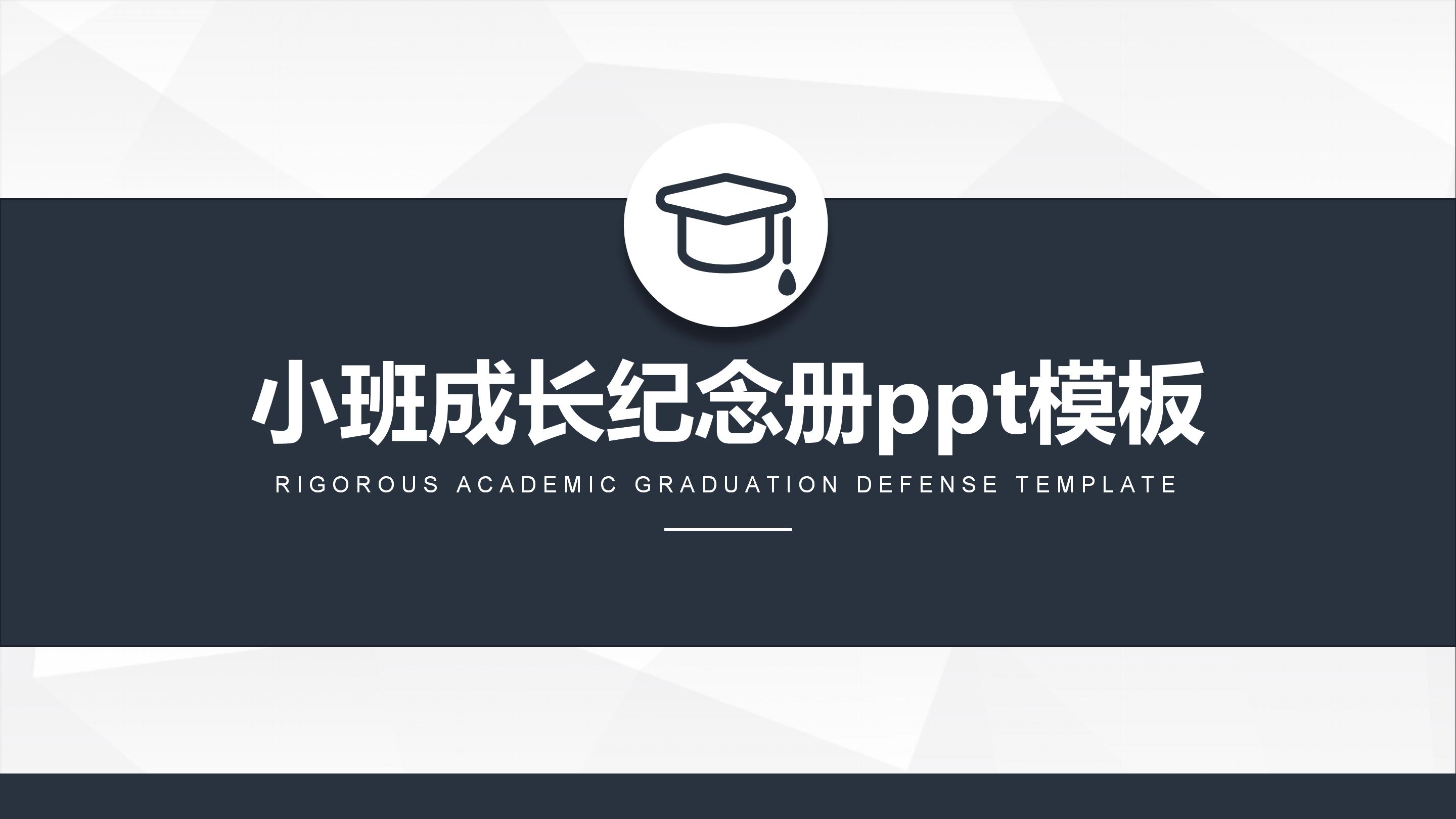 小班成长纪念册ppt模板