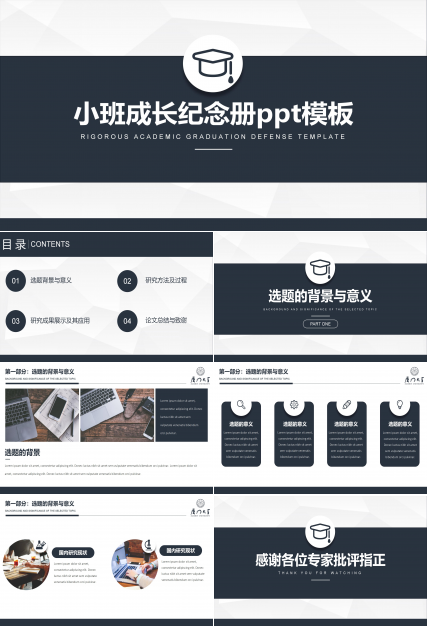 小班成长纪念册ppt模板