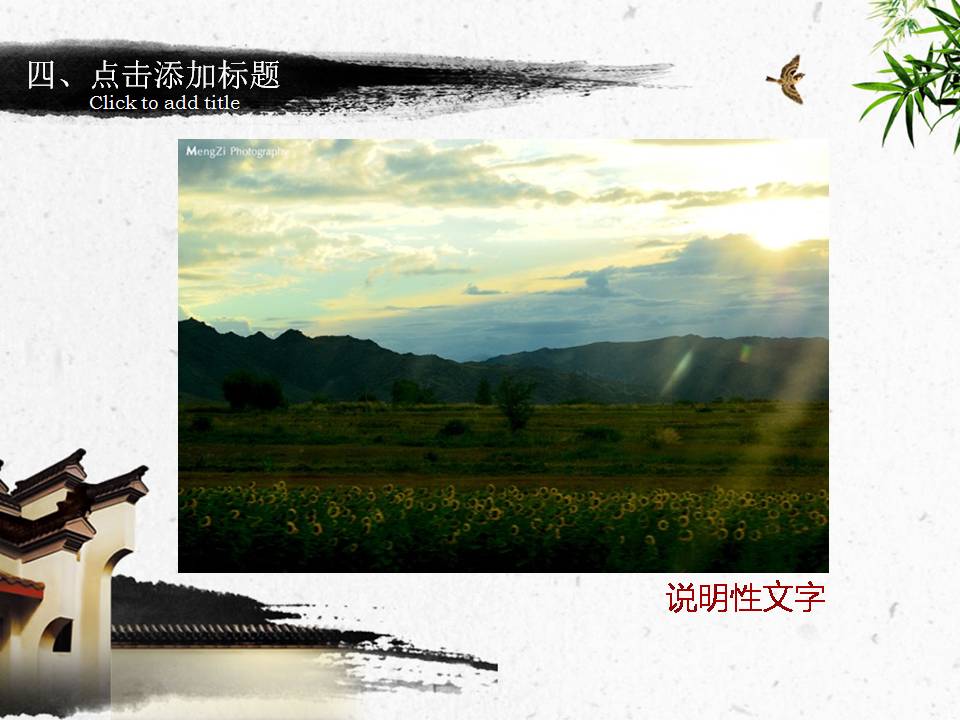 百度家乡风景介绍ppt模板