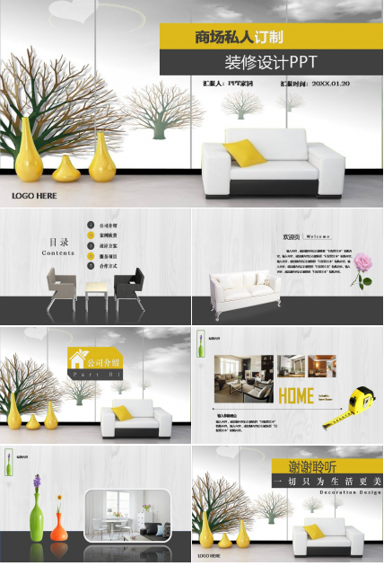 室内设计计划ppt模板