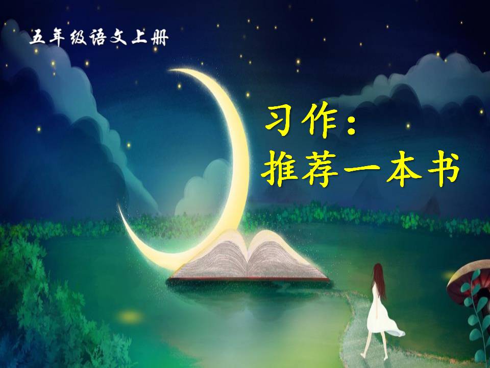 推荐一本书ppt课件