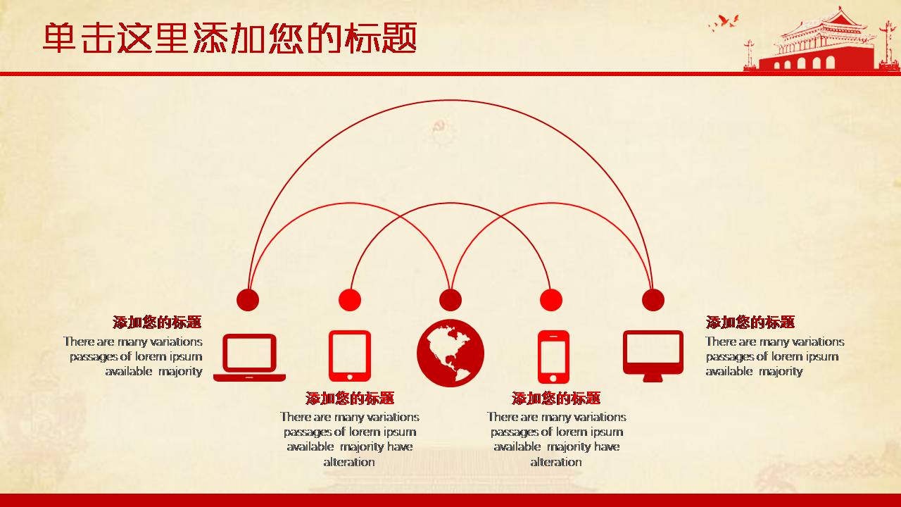 党课ppt模板精华版