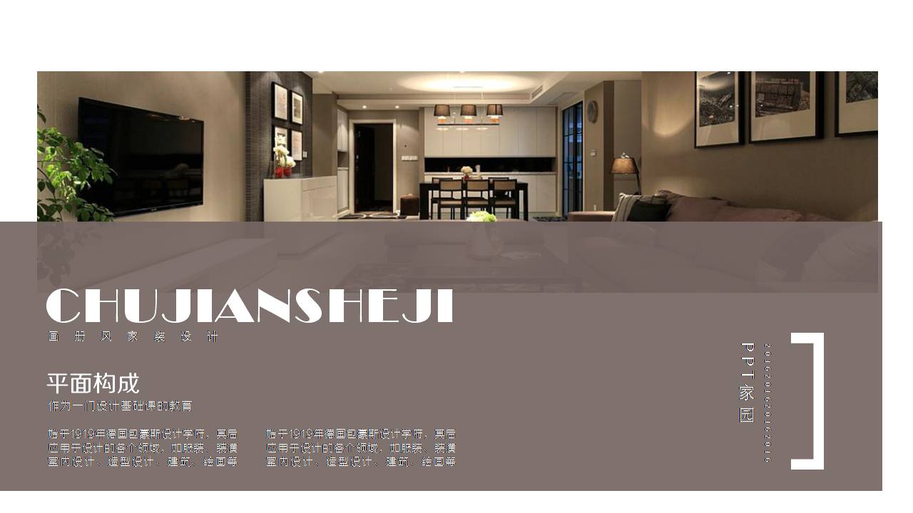 家装设计ppt模板