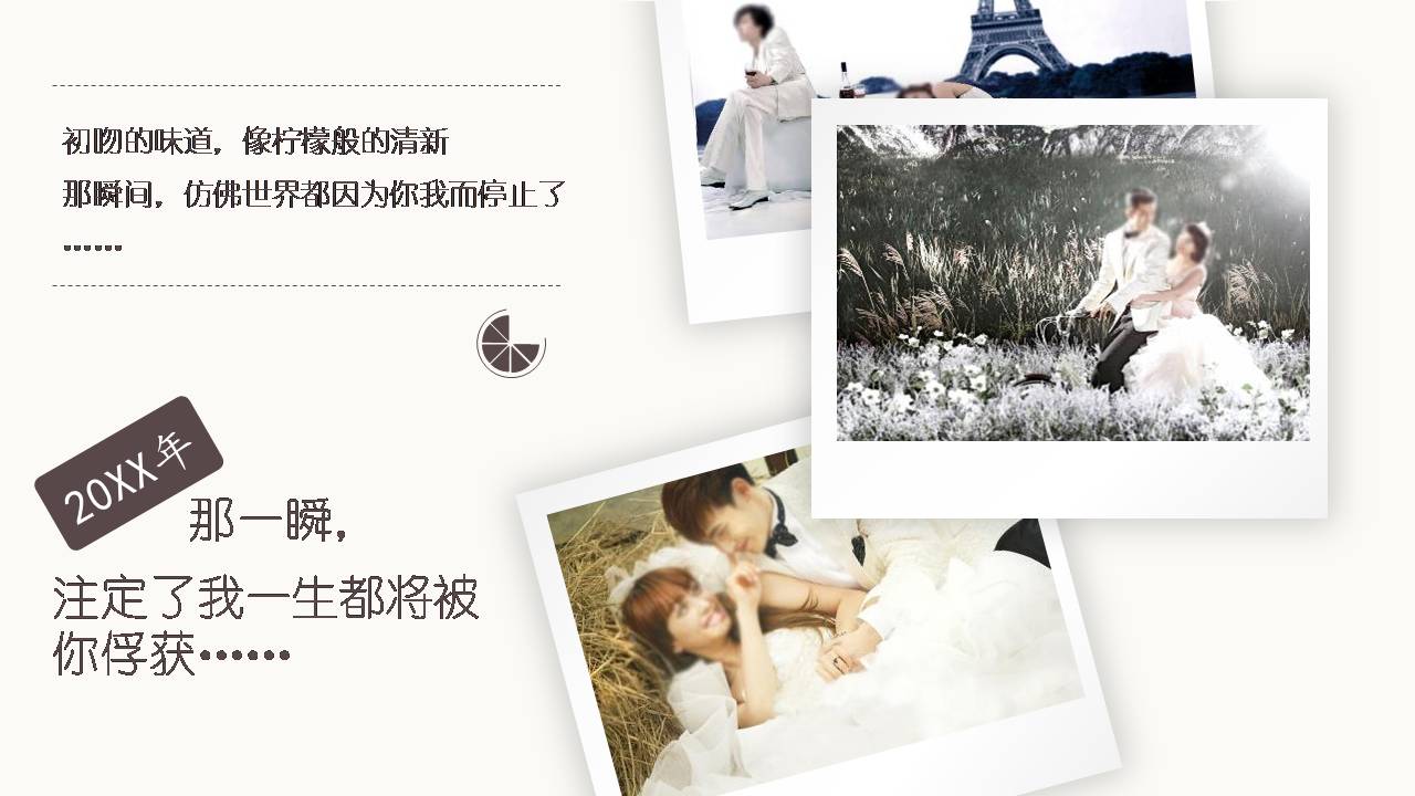 优秀婚礼策划方案ppt模板