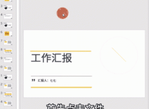 怎么将PPT转换为word格式