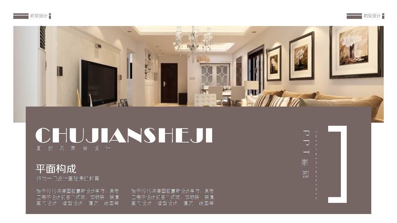 家装设计ppt模板