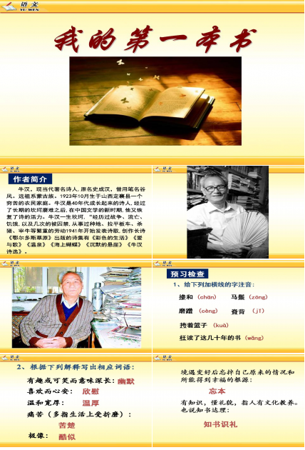 我的第一本书ppt课件
