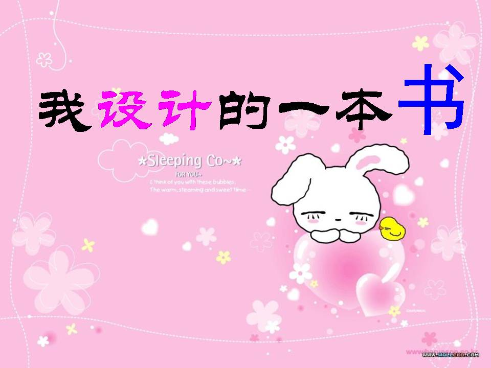 我最喜欢的一本书ppt模板