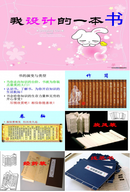 我最喜欢的一本书ppt模板