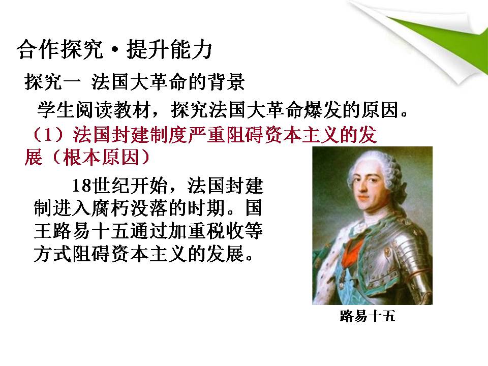 法国大革命和拿破仑帝国ppt课件