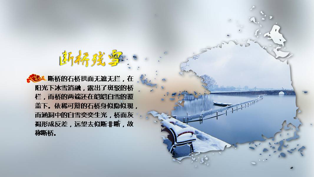 介绍家乡风景的PPT模板