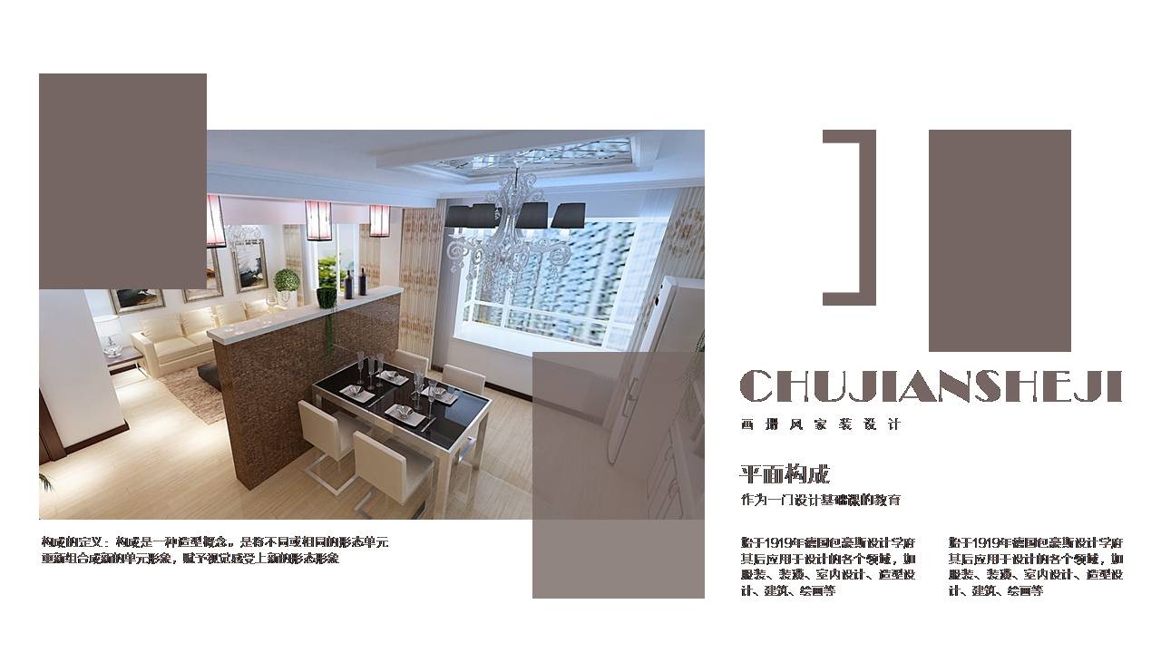 家装设计ppt模板