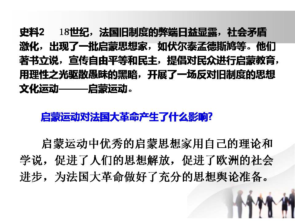 法国大革命和拿破仑帝国ppt