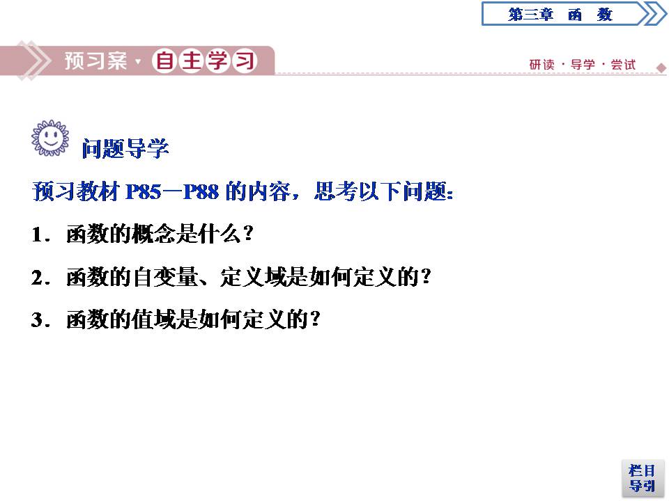 人教版a函数的概念ppt