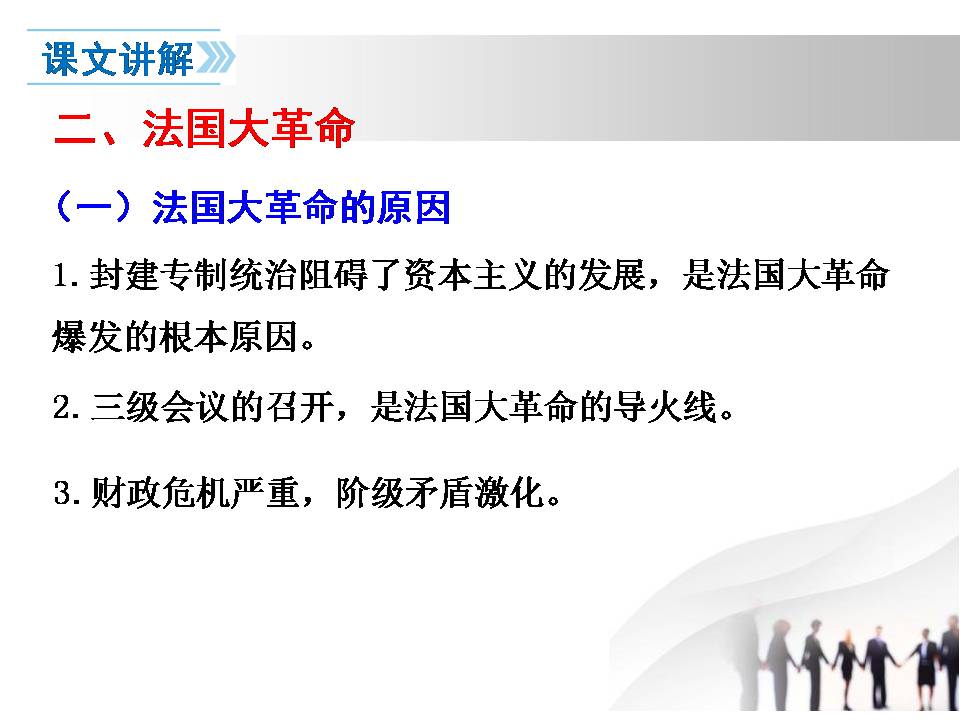 法国大革命和拿破仑帝国ppt